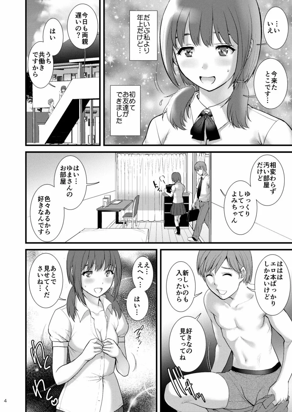 地味子ダイアリーIII - page3