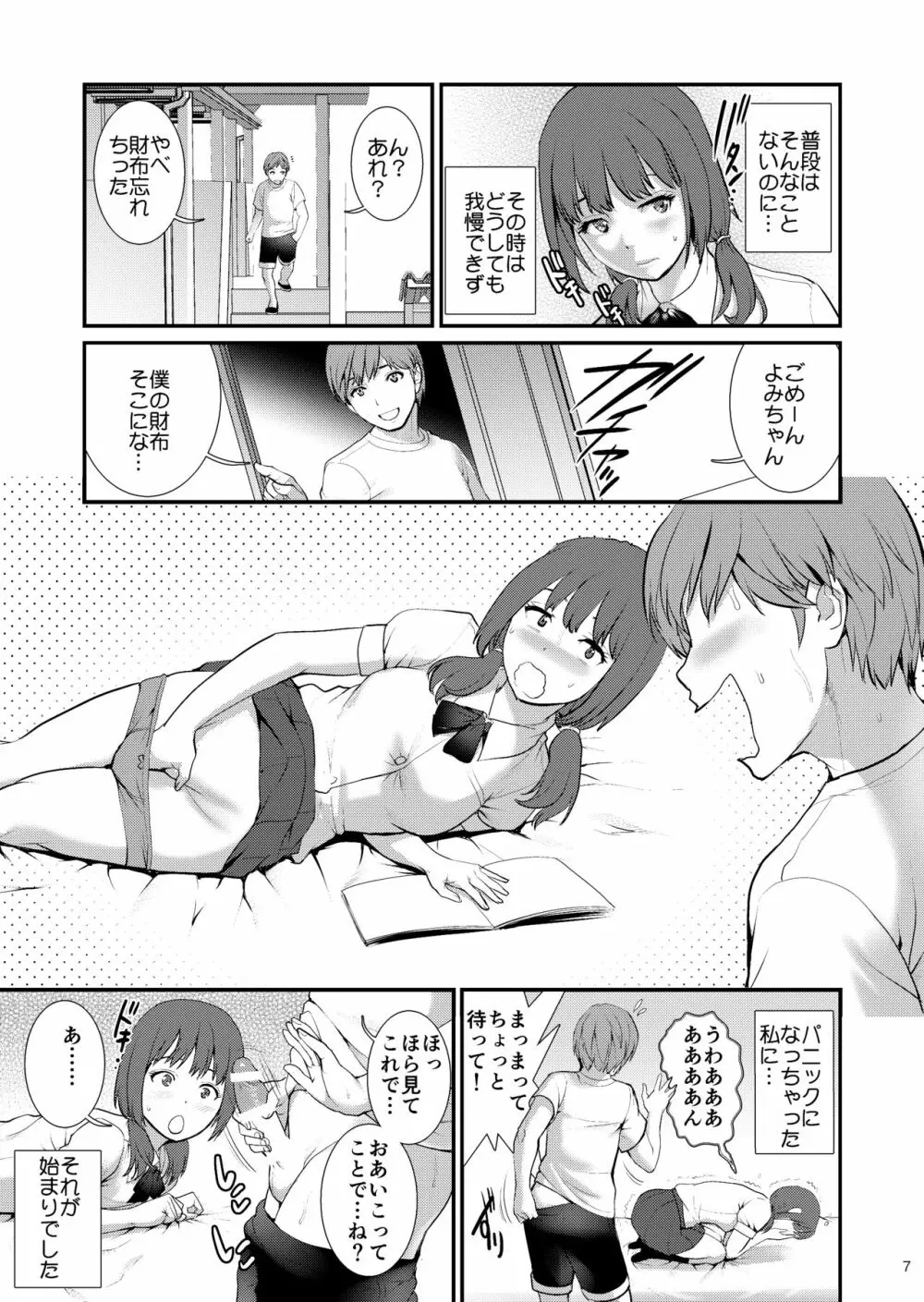 地味子ダイアリーIII - page6