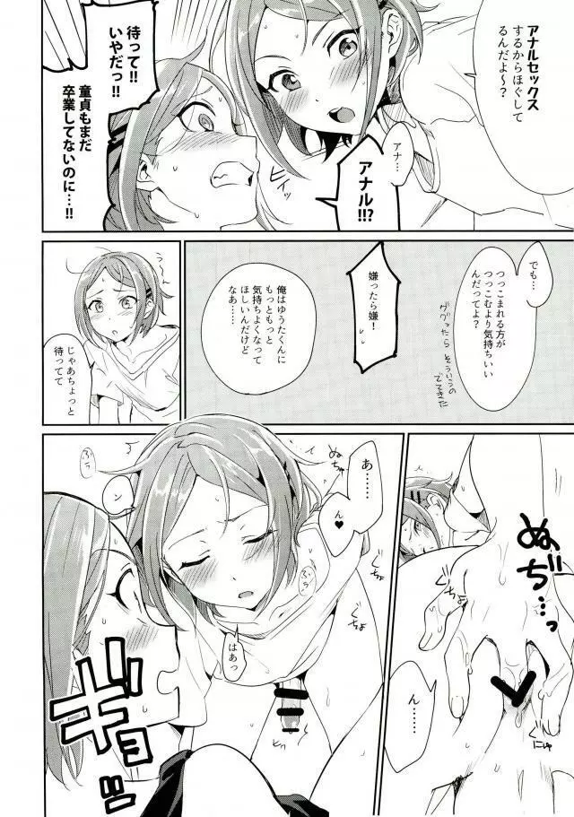 おにいちゃんといっしょ - page16