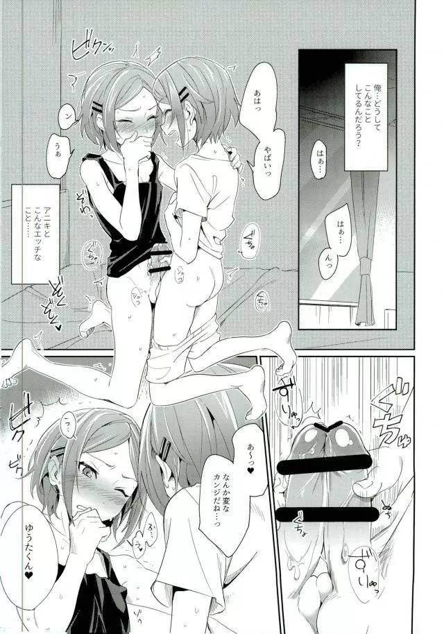 おにいちゃんといっしょ - page2