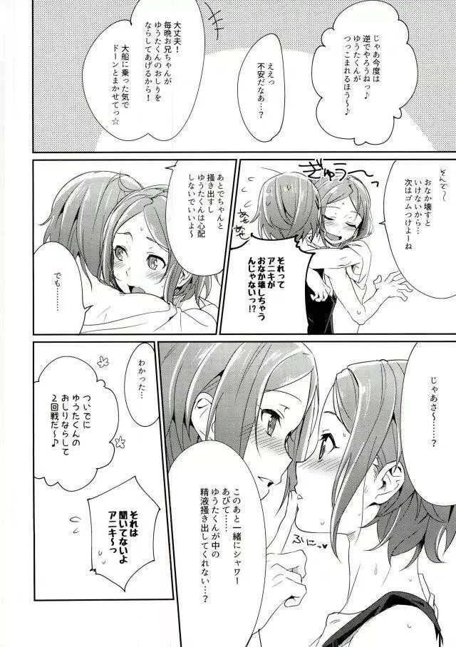 おにいちゃんといっしょ - page28