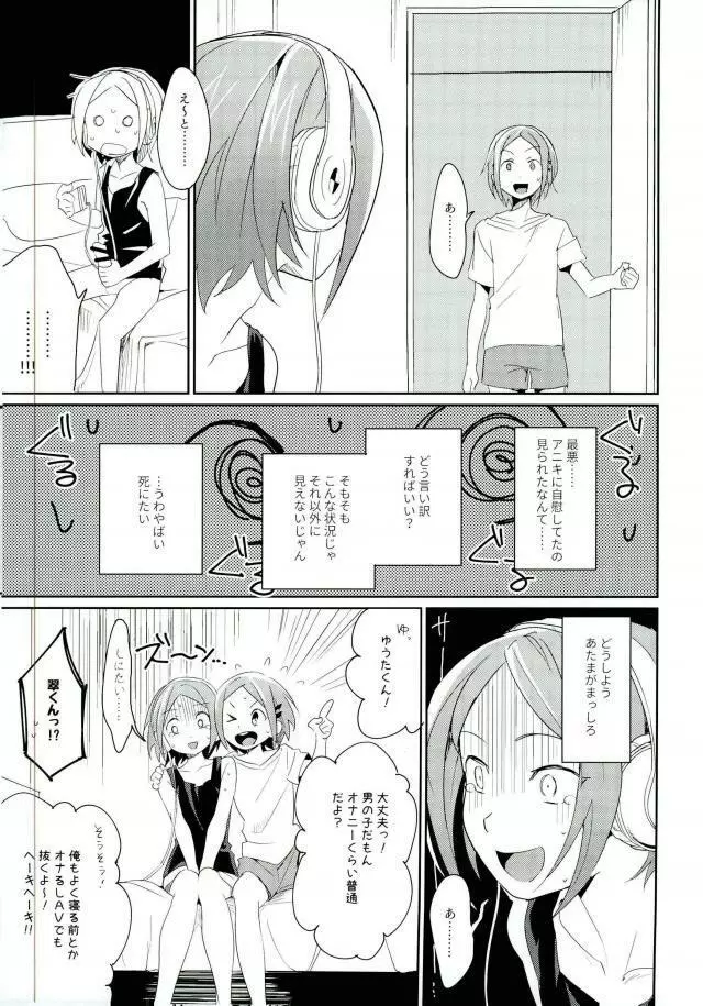 おにいちゃんといっしょ - page4