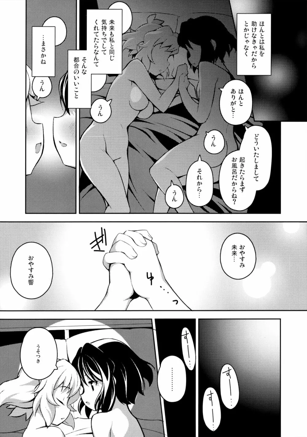 ダブルフェイク mkhbmkskbbn - page12