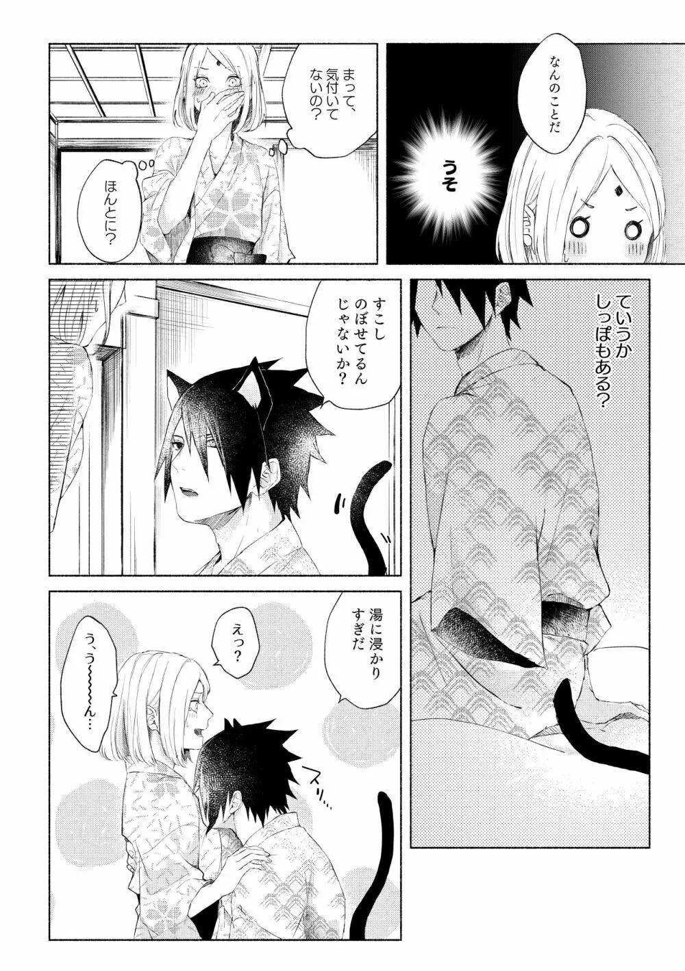 まねきねこ - page4