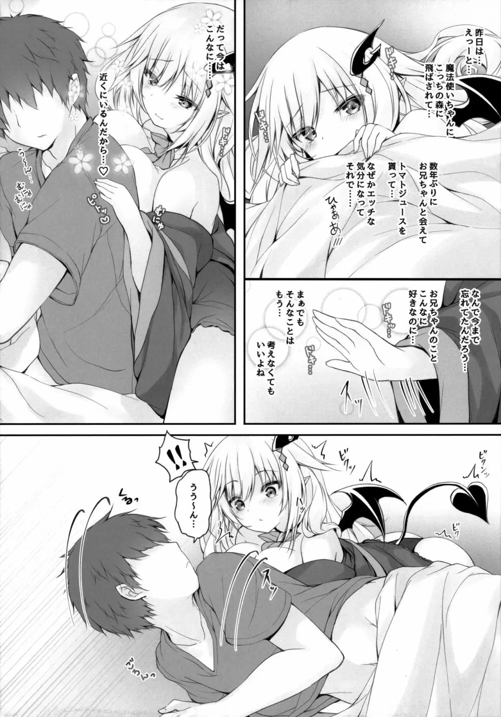 悪魔っ娘にアレを飲ませたら...。 2 - page3