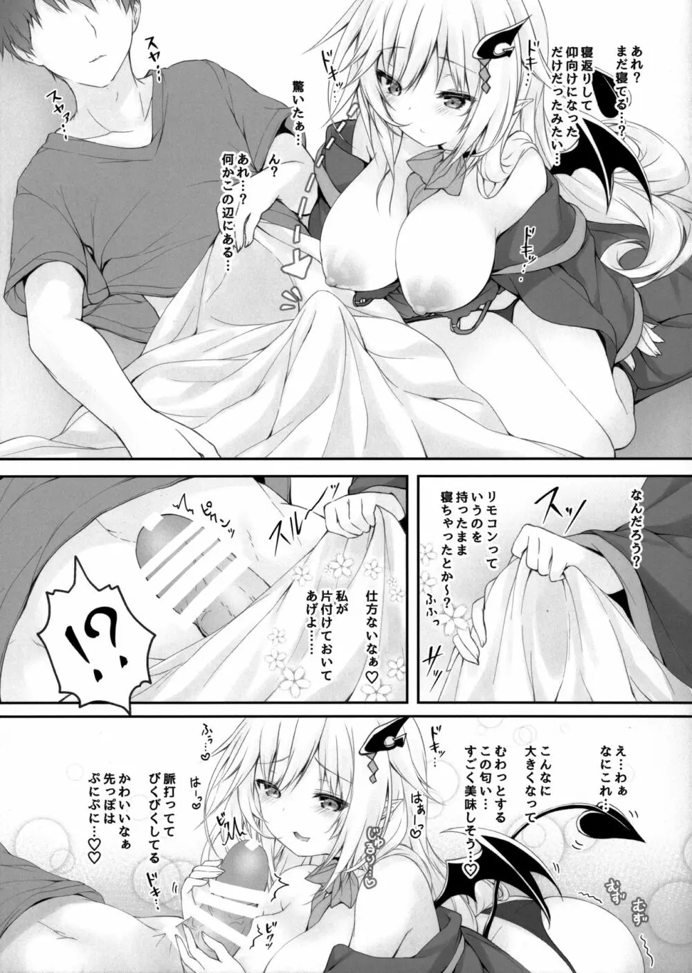 悪魔っ娘にアレを飲ませたら...。 2 - page4