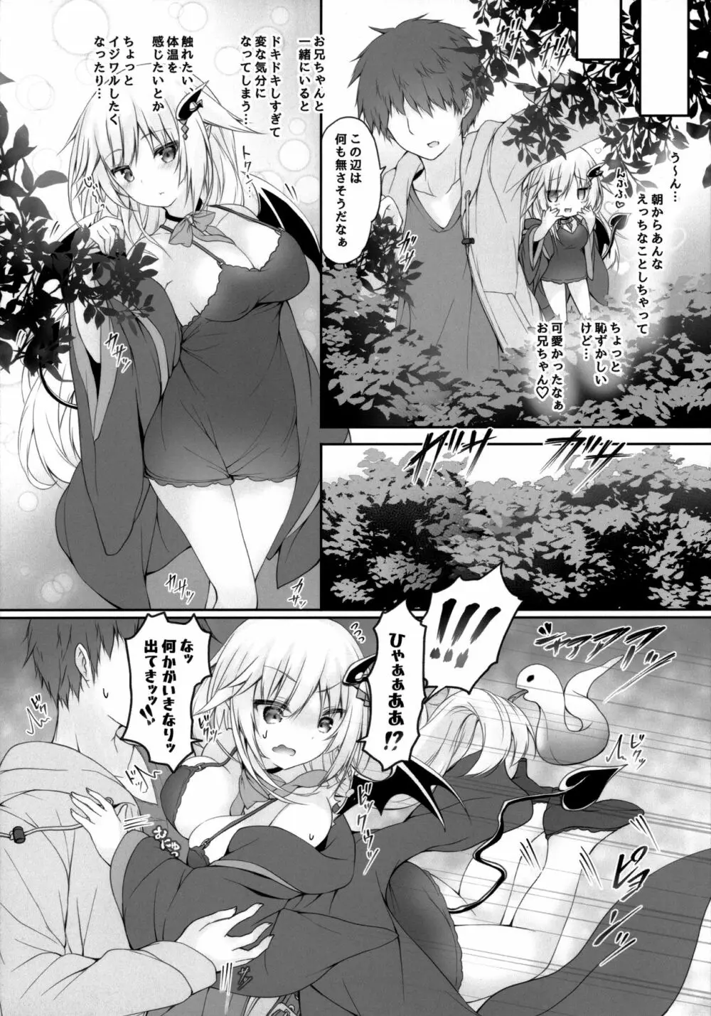 悪魔っ娘にアレを飲ませたら...。 2 - page7