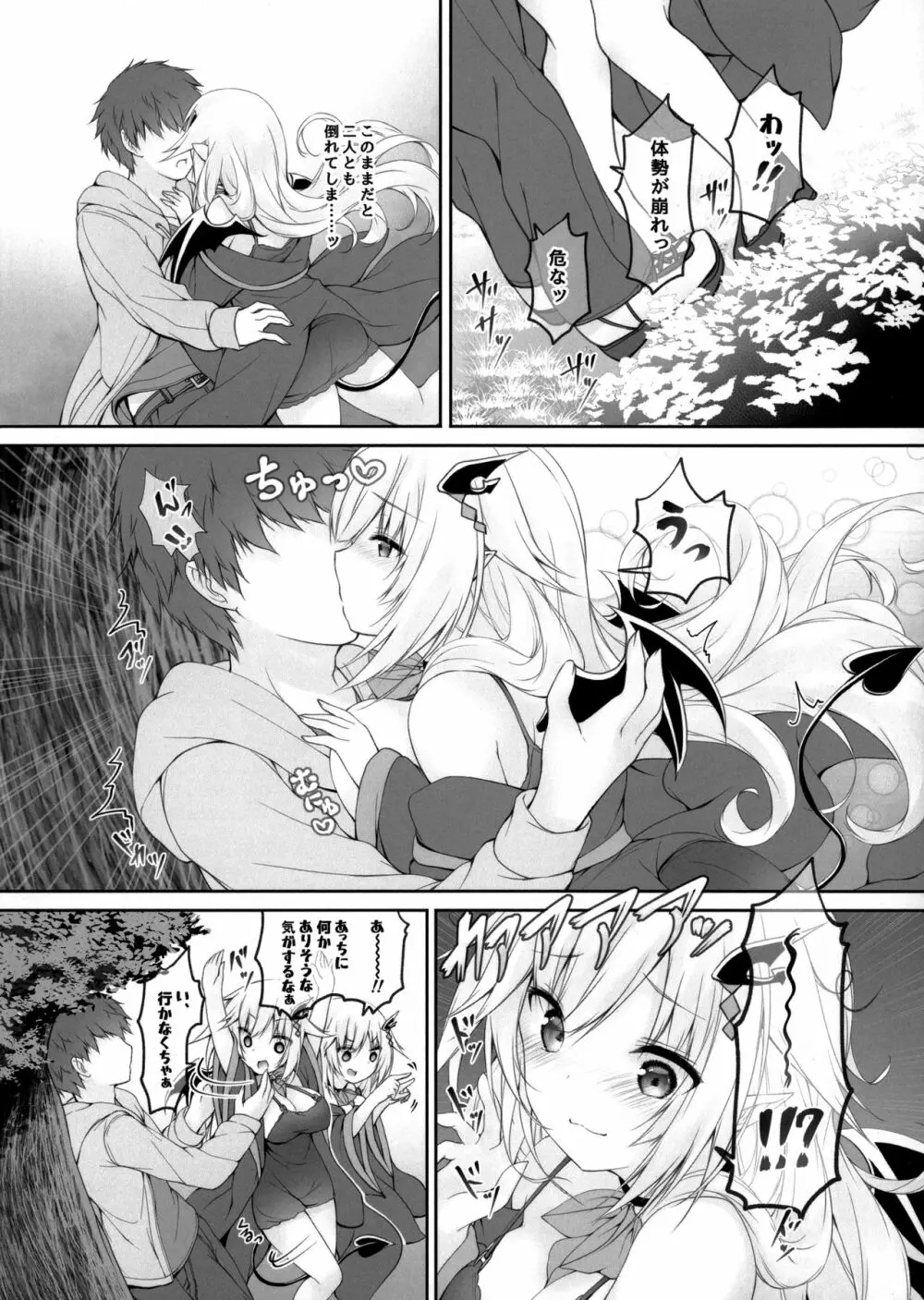 悪魔っ娘にアレを飲ませたら...。 2 - page8