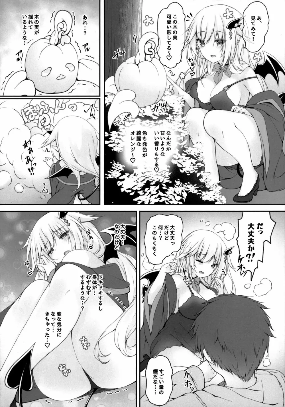 悪魔っ娘にアレを飲ませたら...。 2 - page9