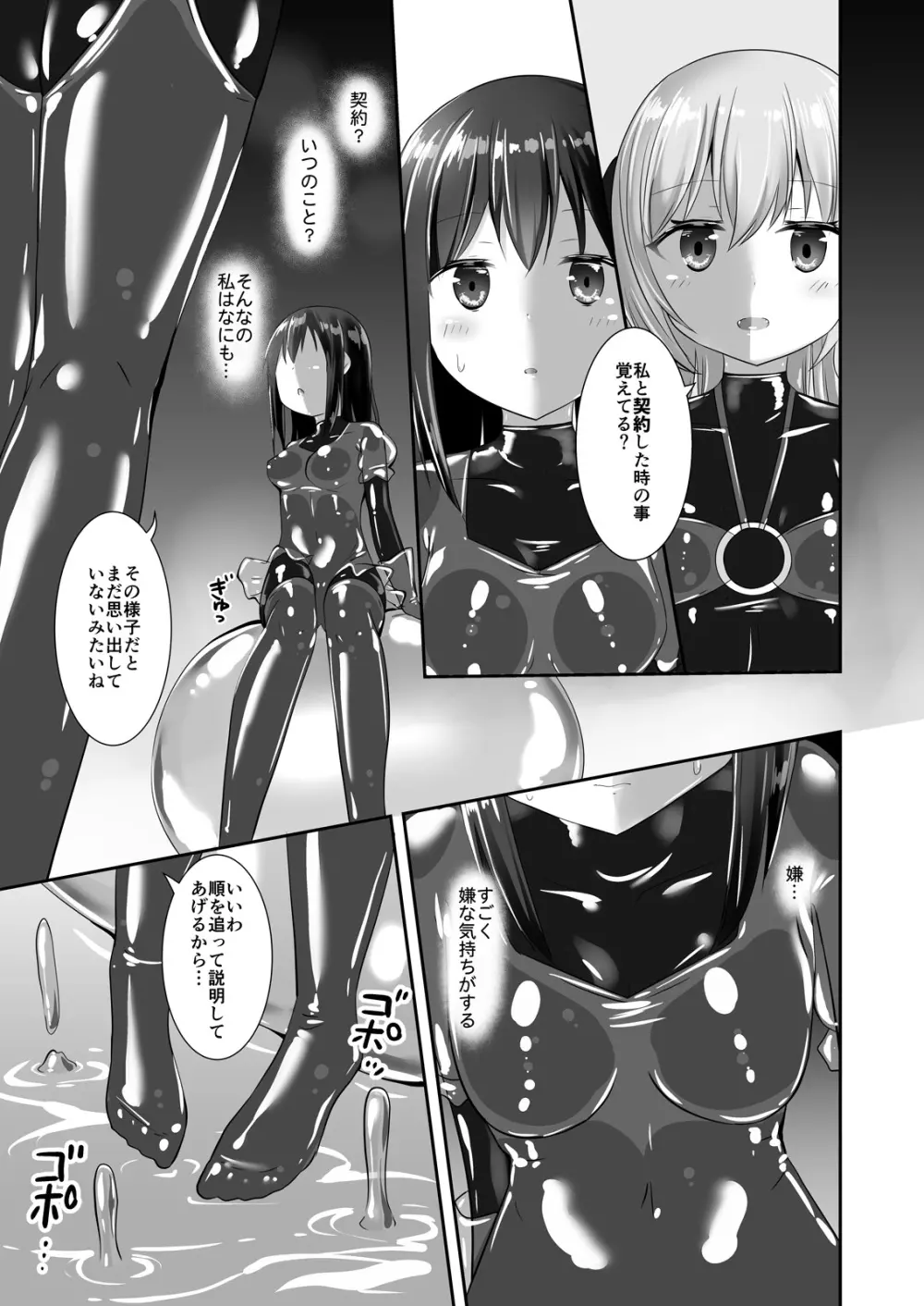 ユメ渡りの女王様 night 6 - page12