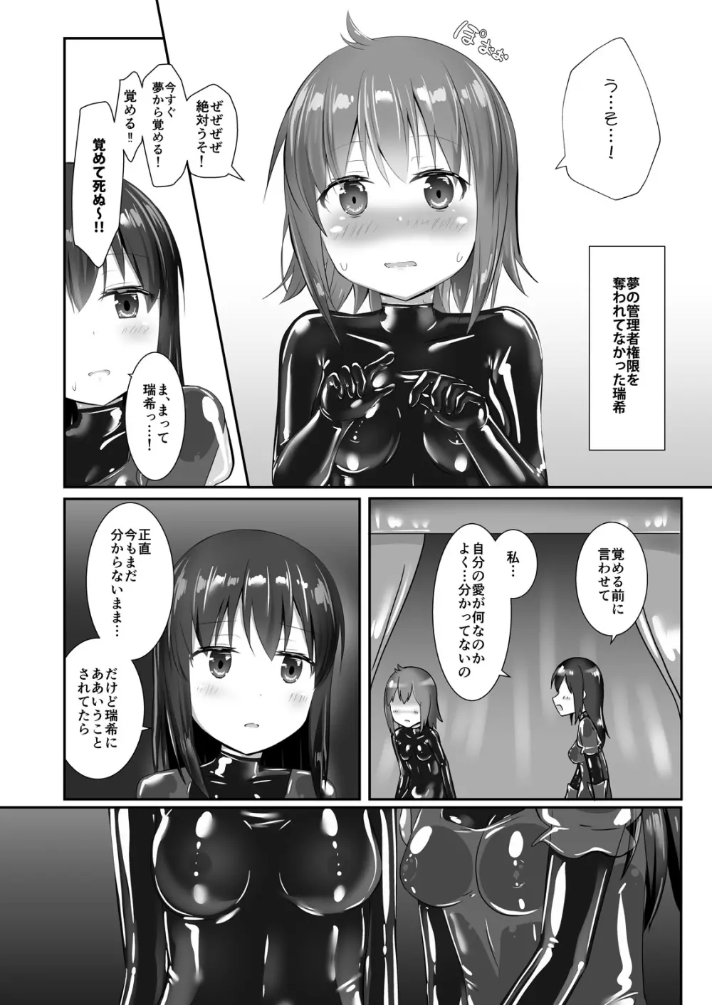 ユメ渡りの女王様 night 6 - page29