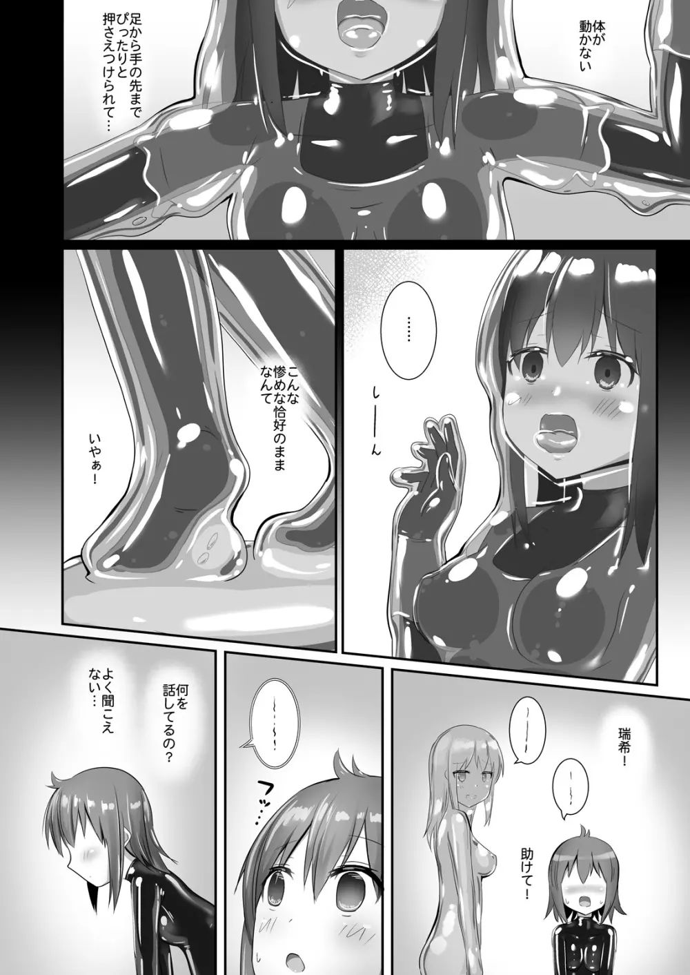 ユメ渡りの女王様 night 6 - page39