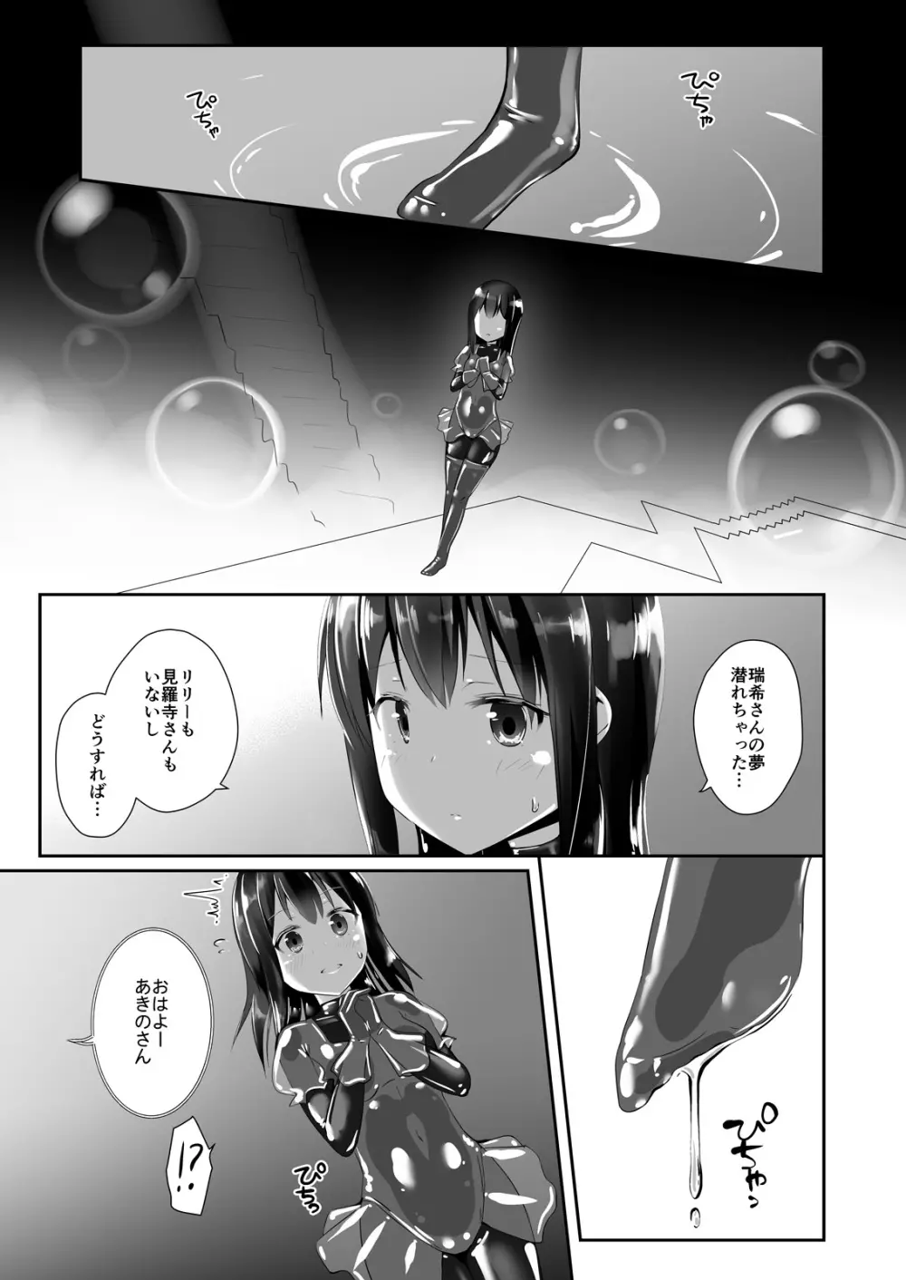 ユメ渡りの女王様 night 6 - page4