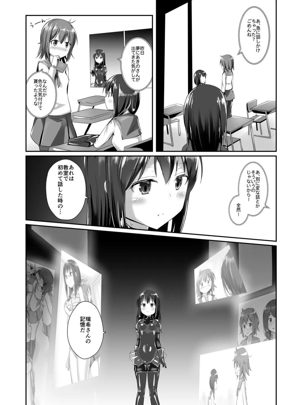 ユメ渡りの女王様 night 6 - page5