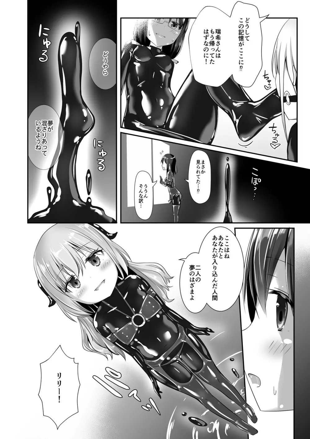 ユメ渡りの女王様 night 6 - page7