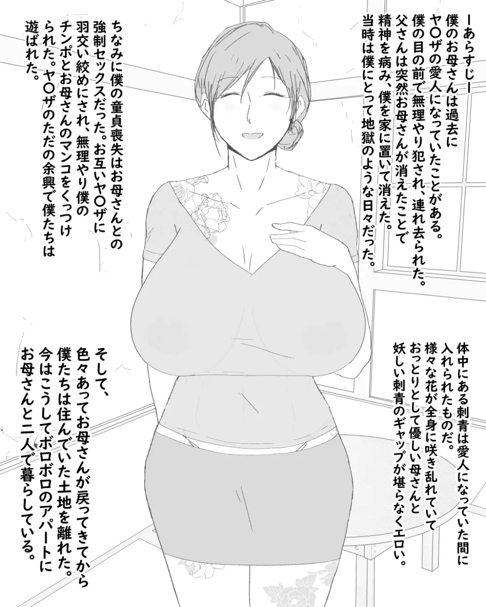 母子堕淫日常～ボクのオンナになった母～ - page2