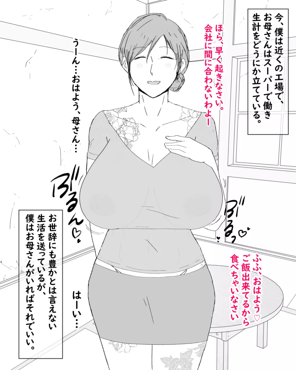 母子堕淫日常～ボクのオンナになった母～ - page3