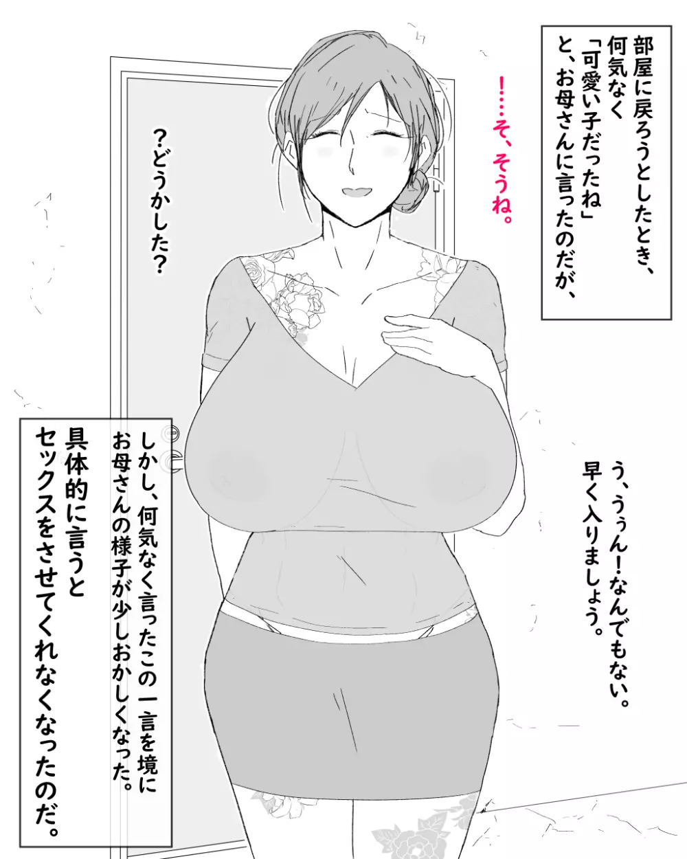 母子堕淫日常～ボクのオンナになった母～ - page32