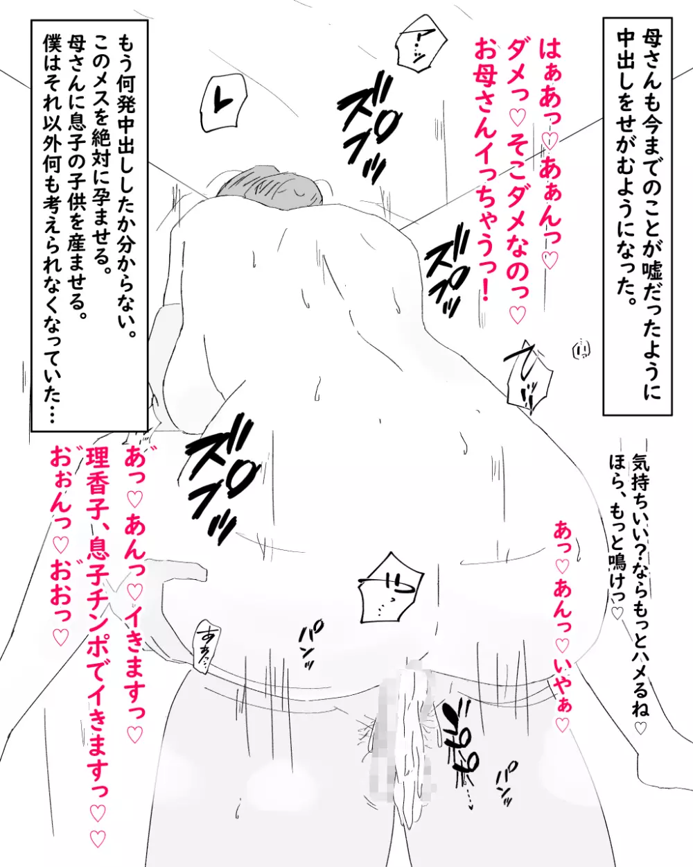 母子堕淫日常～ボクのオンナになった母～ - page42