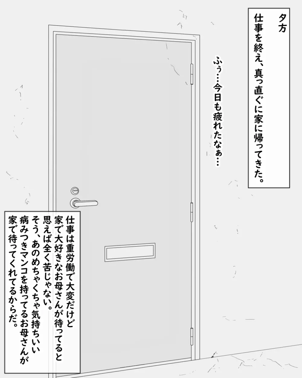 母子堕淫日常～ボクのオンナになった母～ - page8