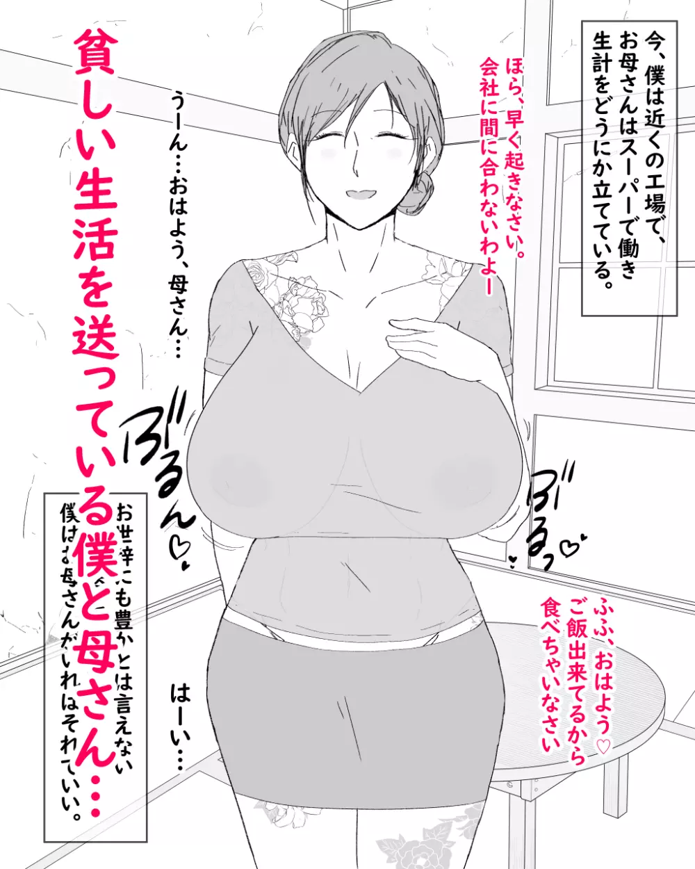 母子堕淫日常～ボクのオンナになった母～ - page81