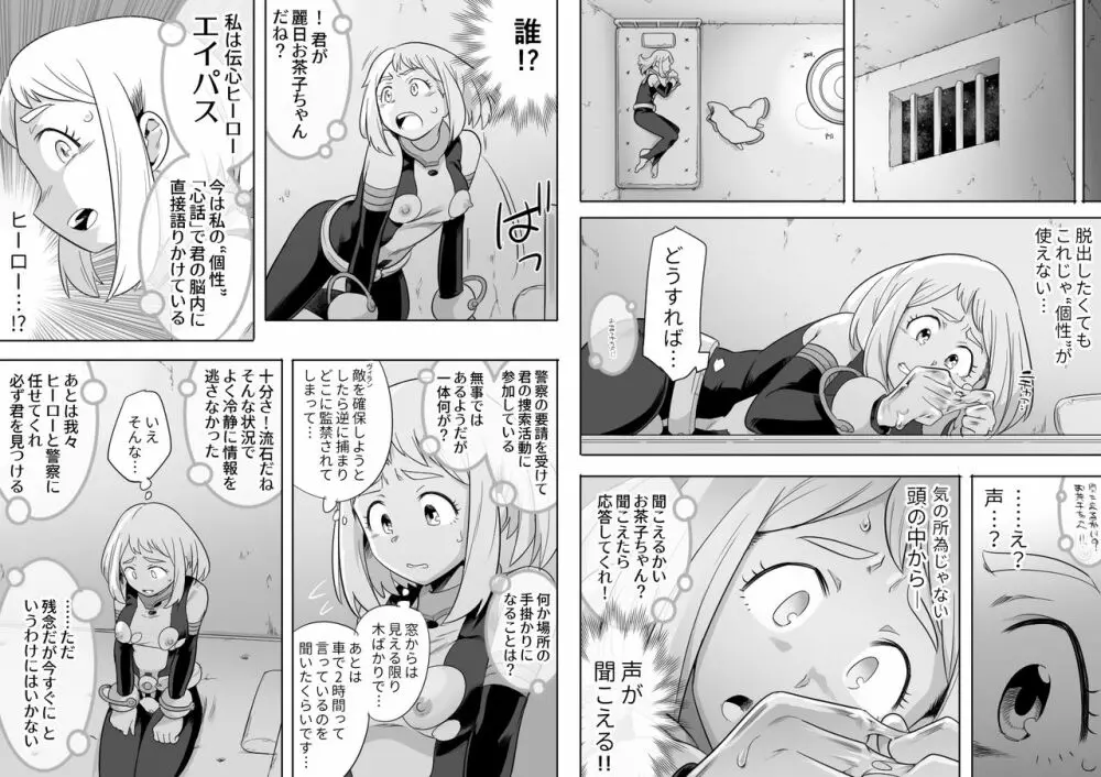 ウラビティ陵辱 II - page11