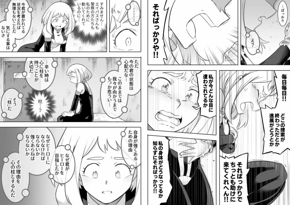 ウラビティ陵辱 II - page22