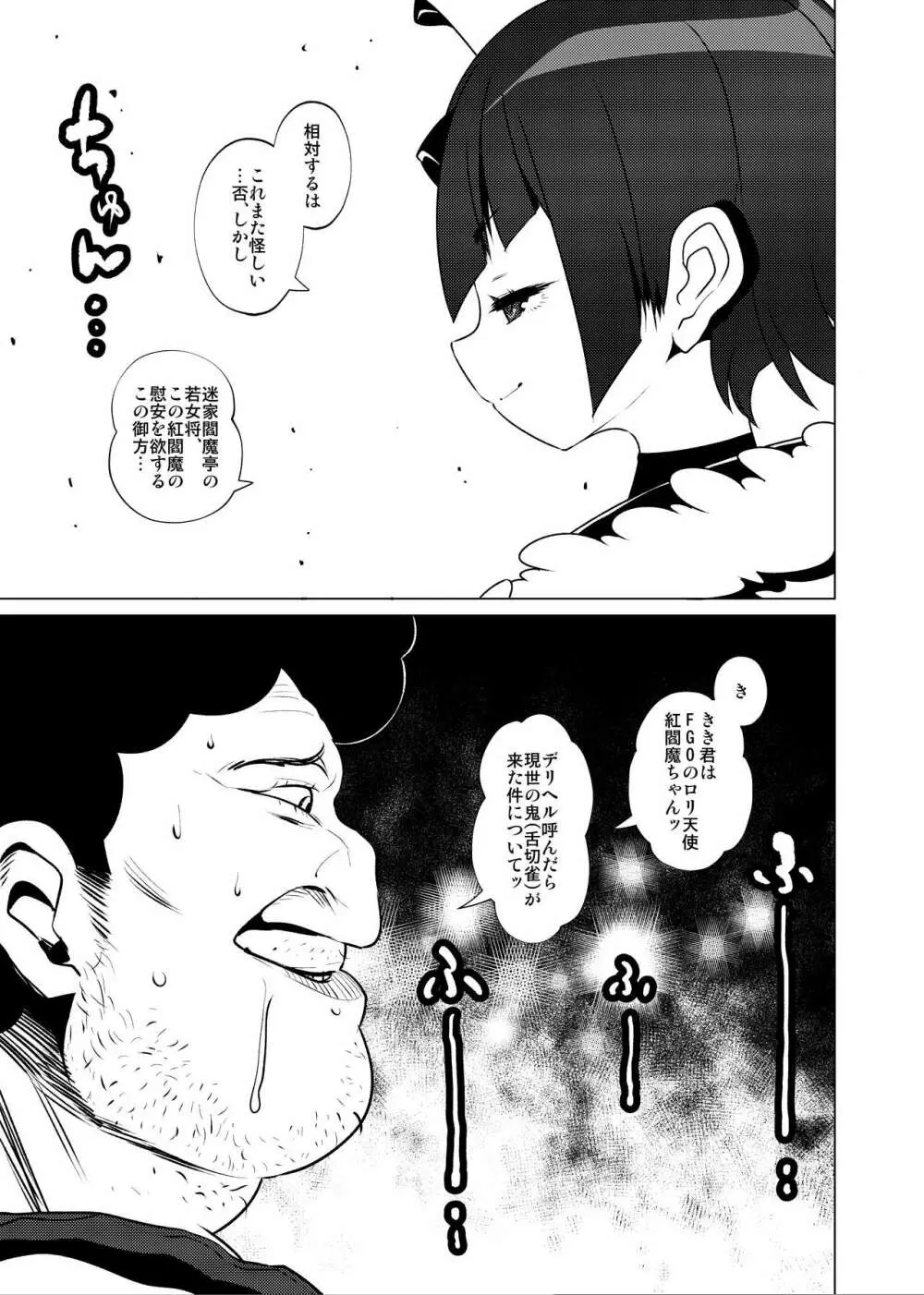 英霊の宴～頼光と紅閻魔～ - page16