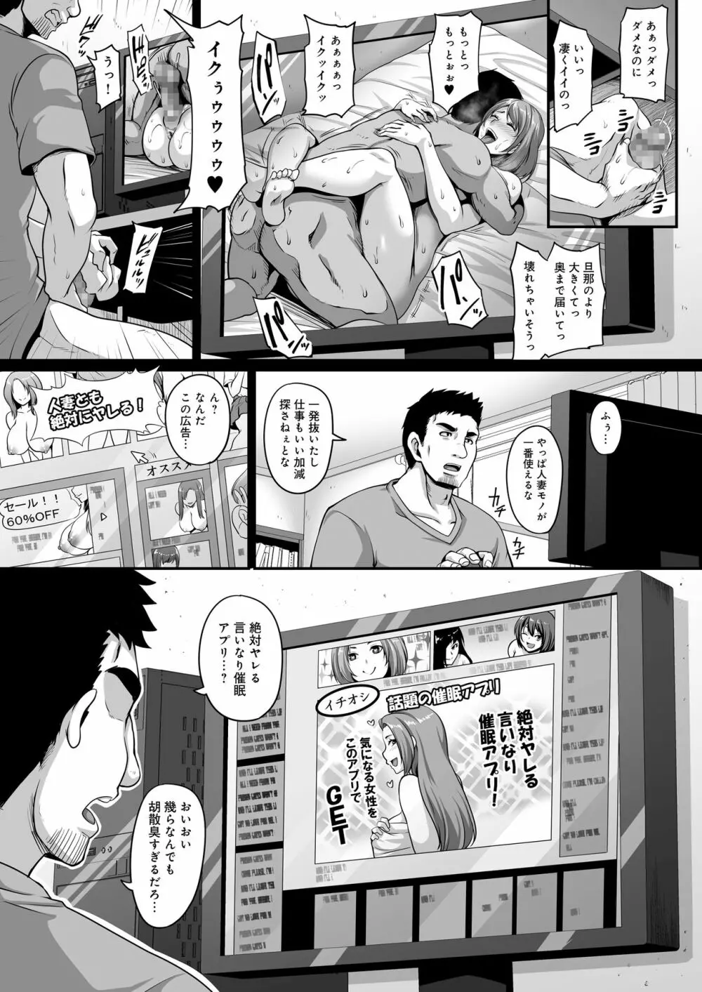 お隣の人妻を常識改変アプリでハメ放題! - page2