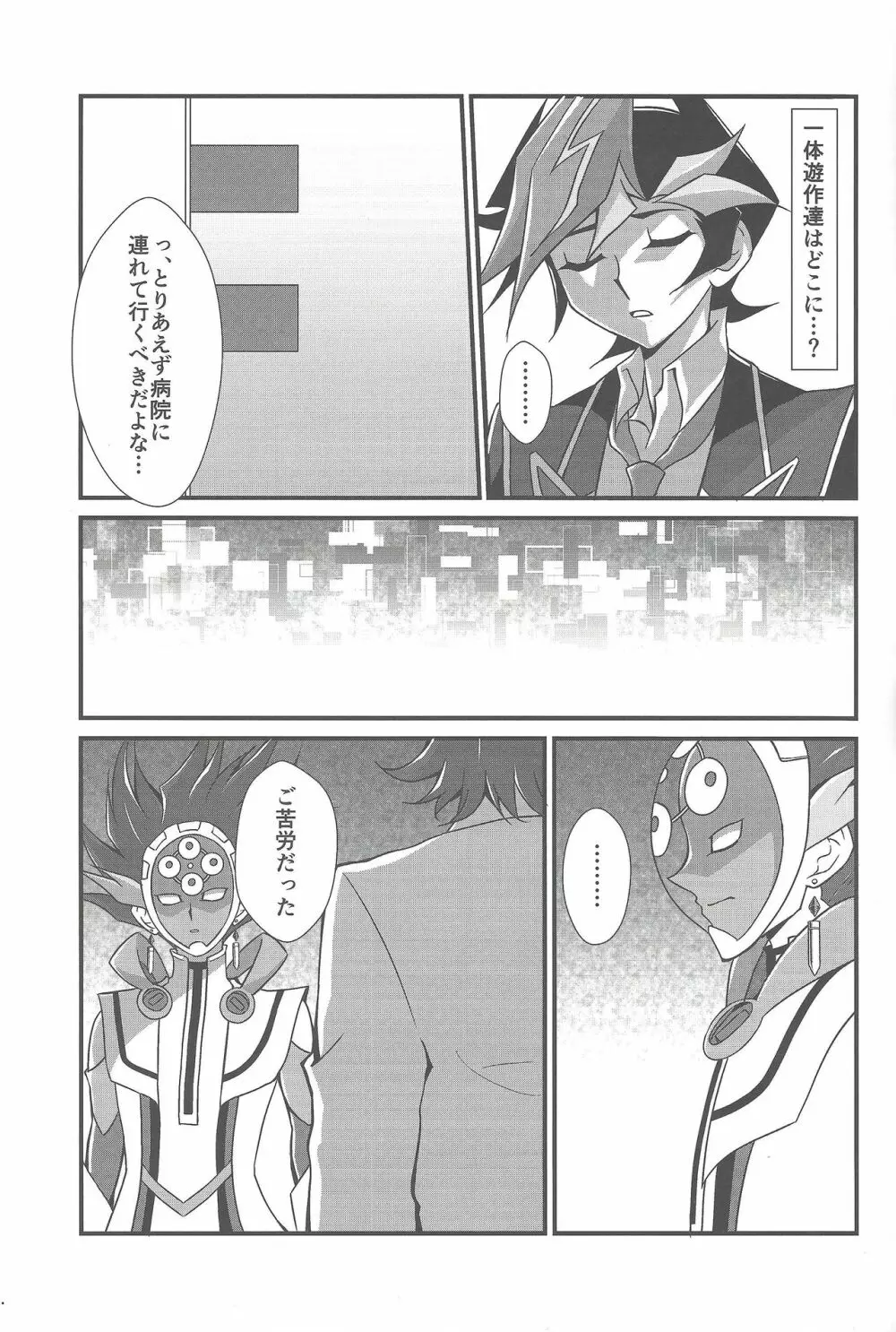 囚われたのは・・・ - page10