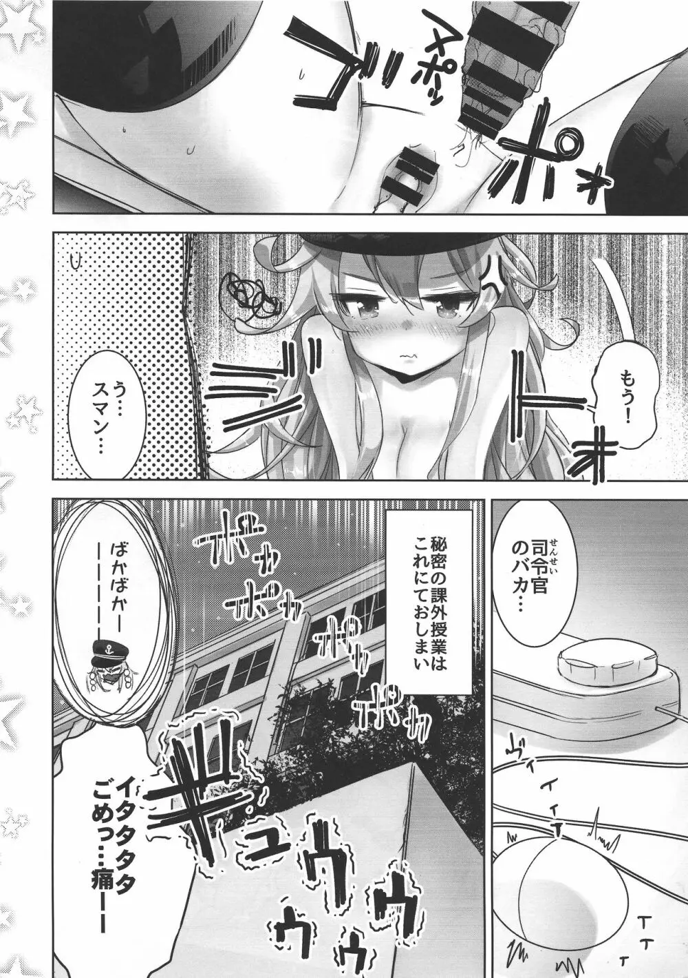 艦これ初等部響ちゃん - page17