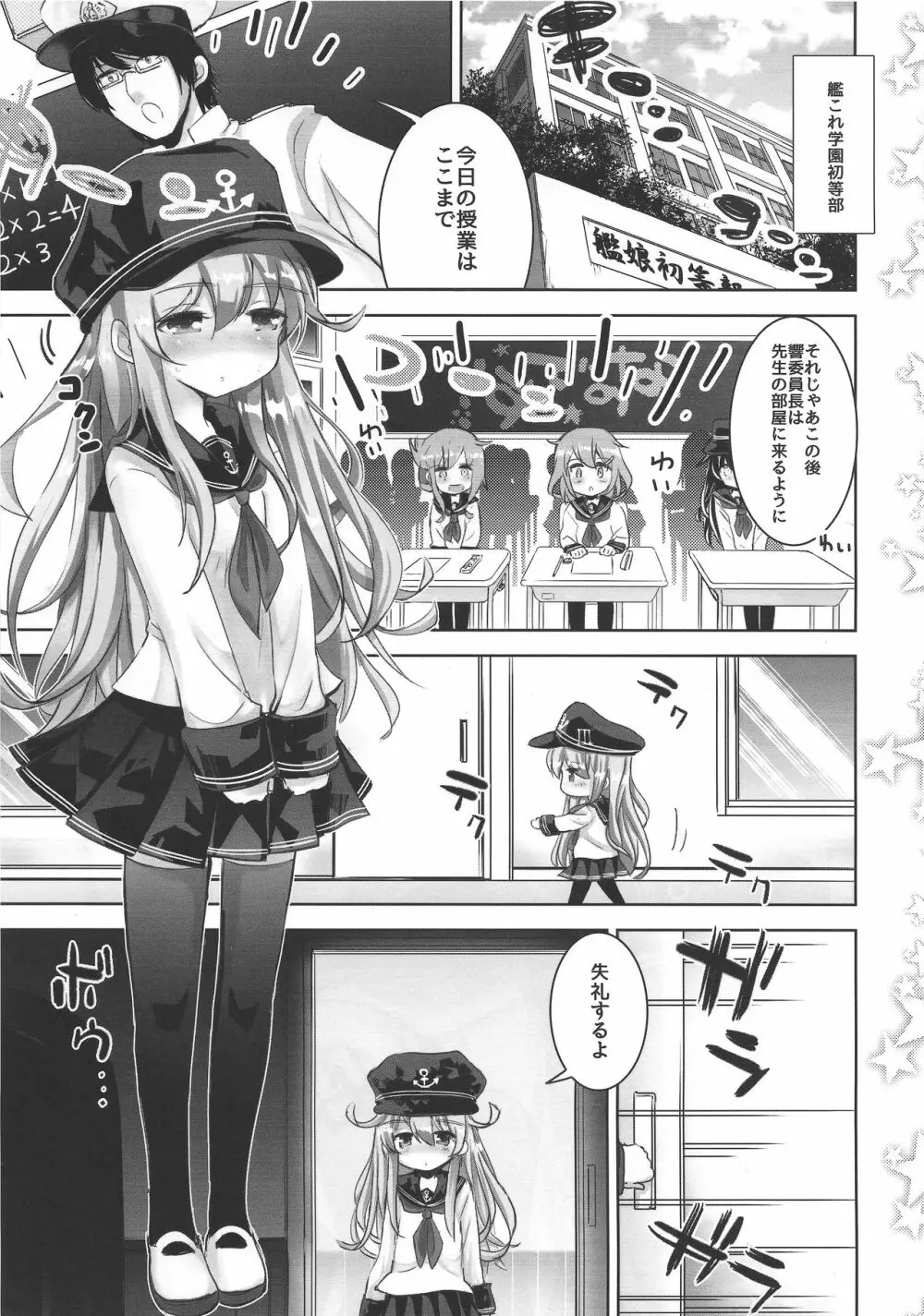 艦これ初等部響ちゃん - page2