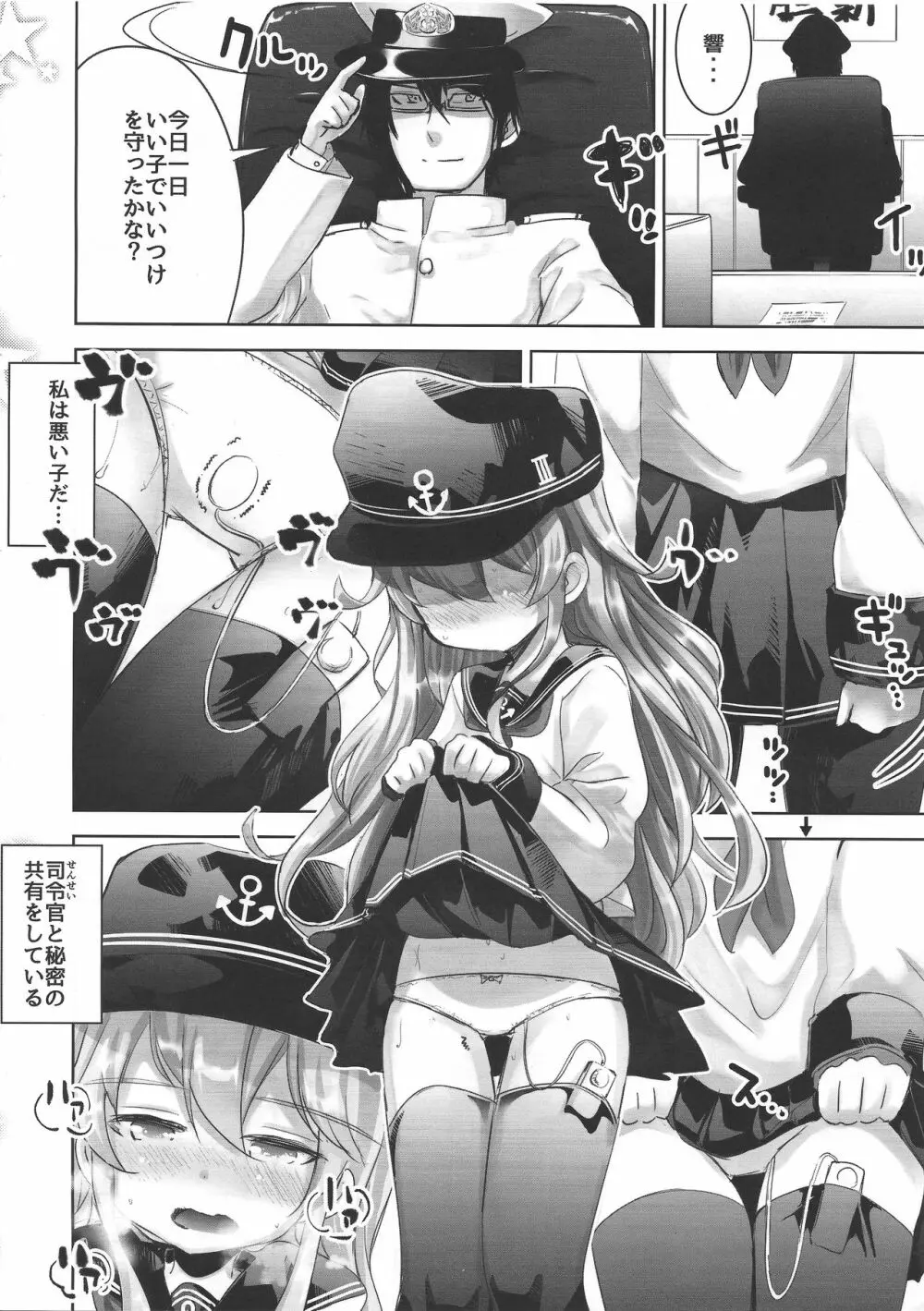 艦これ初等部響ちゃん - page3