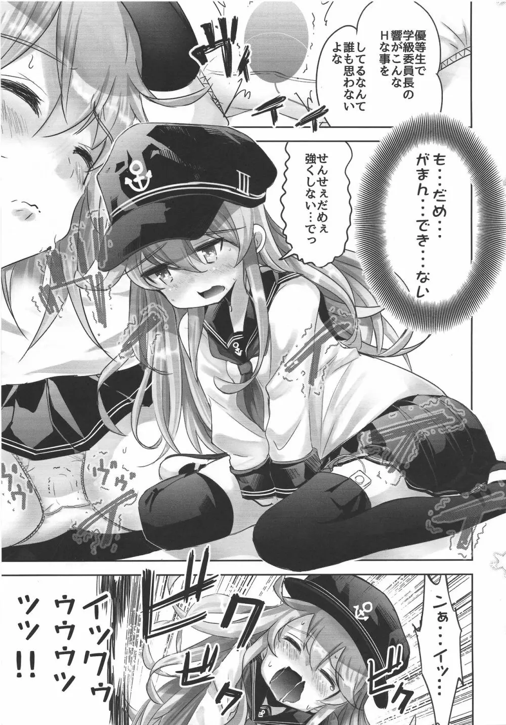 艦これ初等部響ちゃん - page4