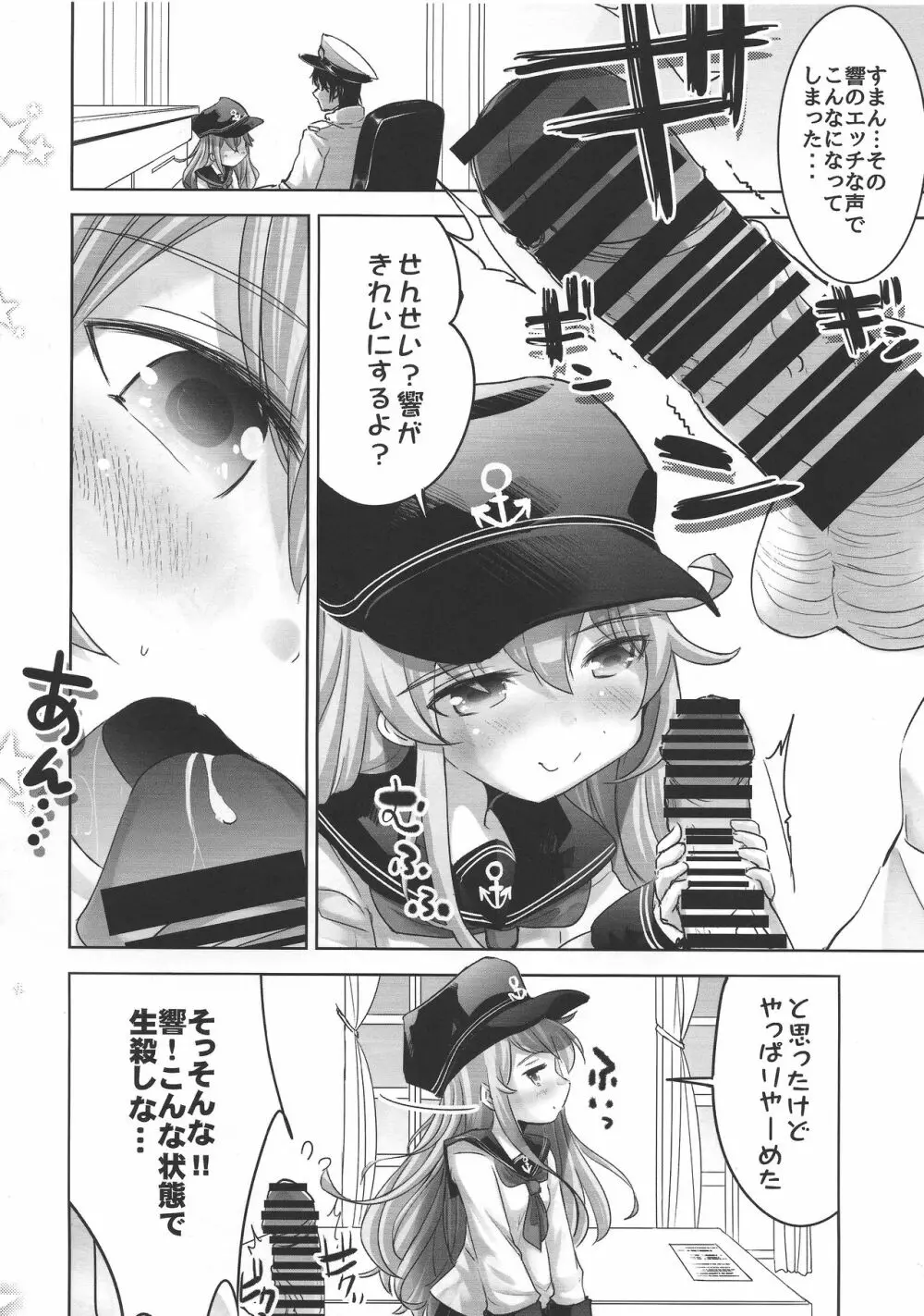 艦これ初等部響ちゃん - page5