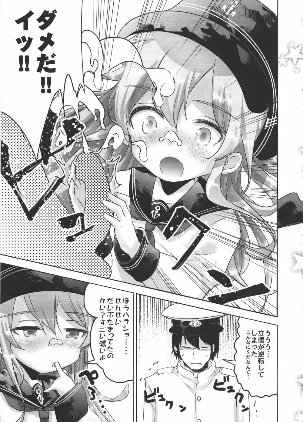 艦これ初等部響ちゃん - page8