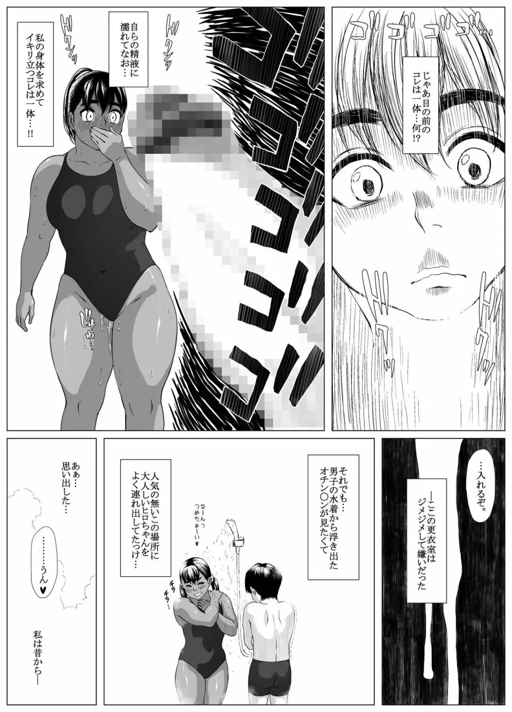 肛福論 村瀬あゆみ編 2 - page18