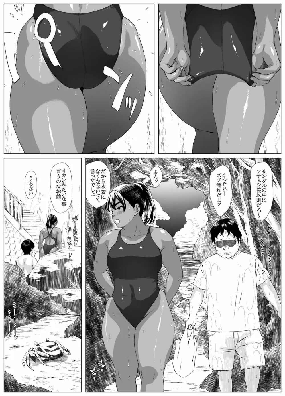 肛福論 村瀬あゆみ編 2 - page7