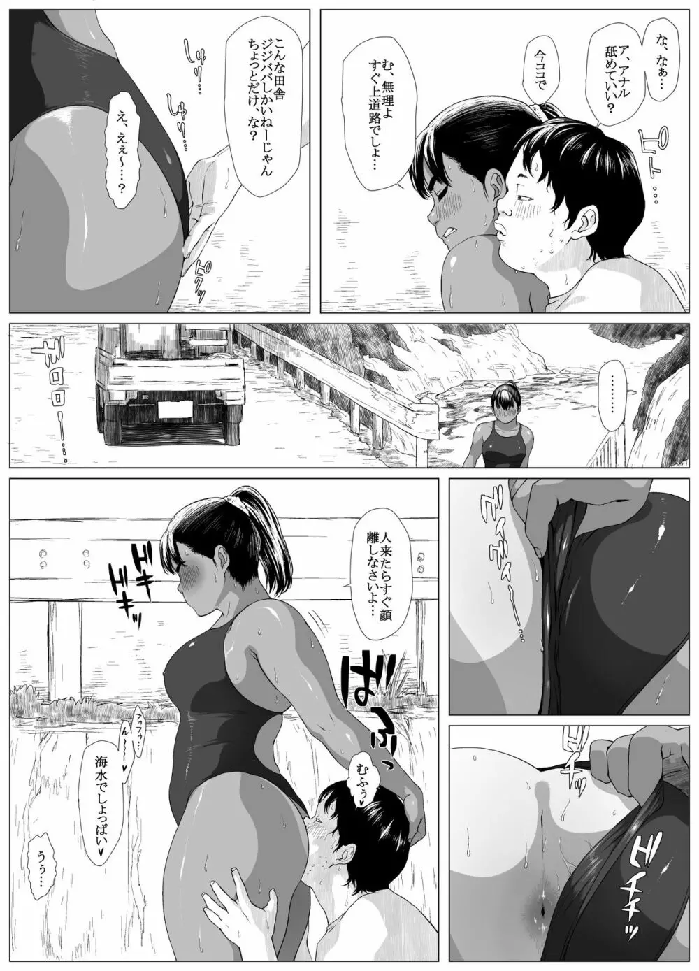 肛福論 村瀬あゆみ編 2 - page8