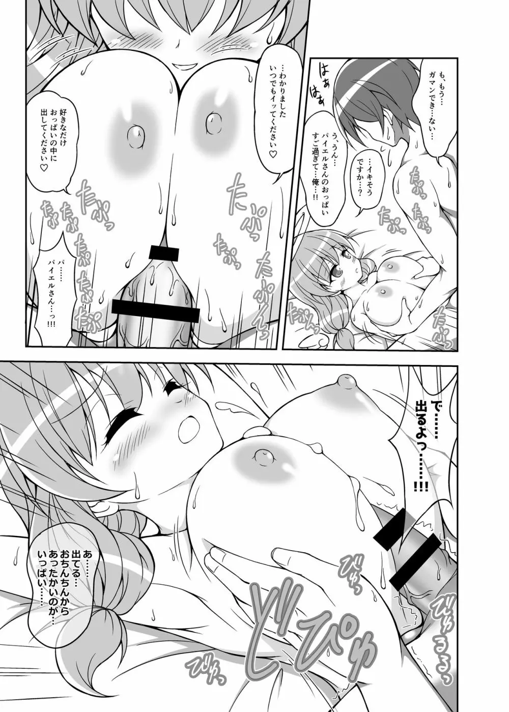 転生前におっぱい天使がえっちな願いを叶えてくれるそうです - page12