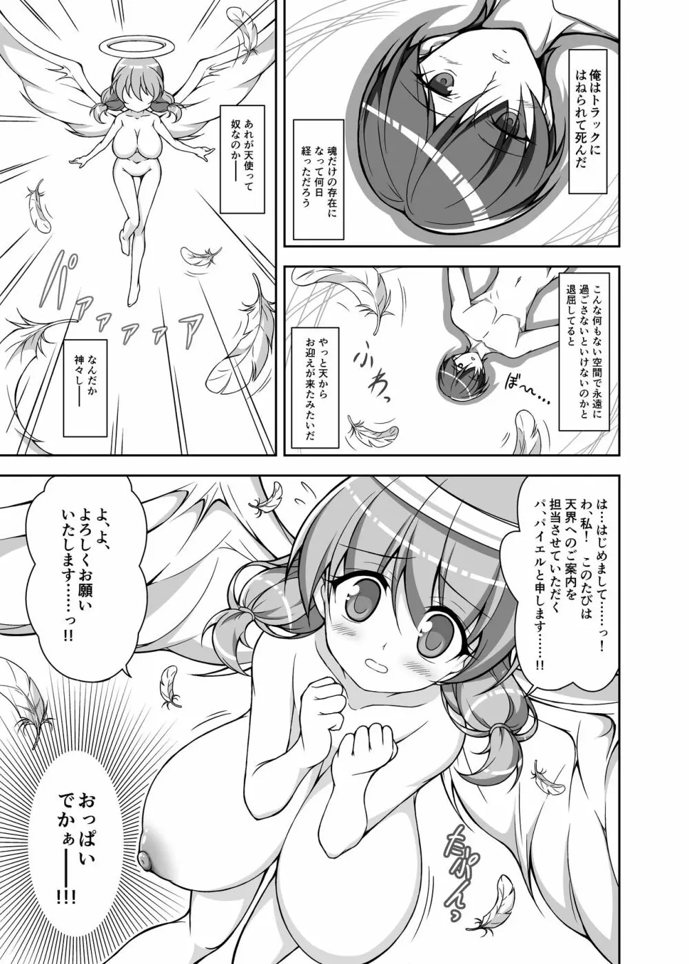 転生前におっぱい天使がえっちな願いを叶えてくれるそうです - page2