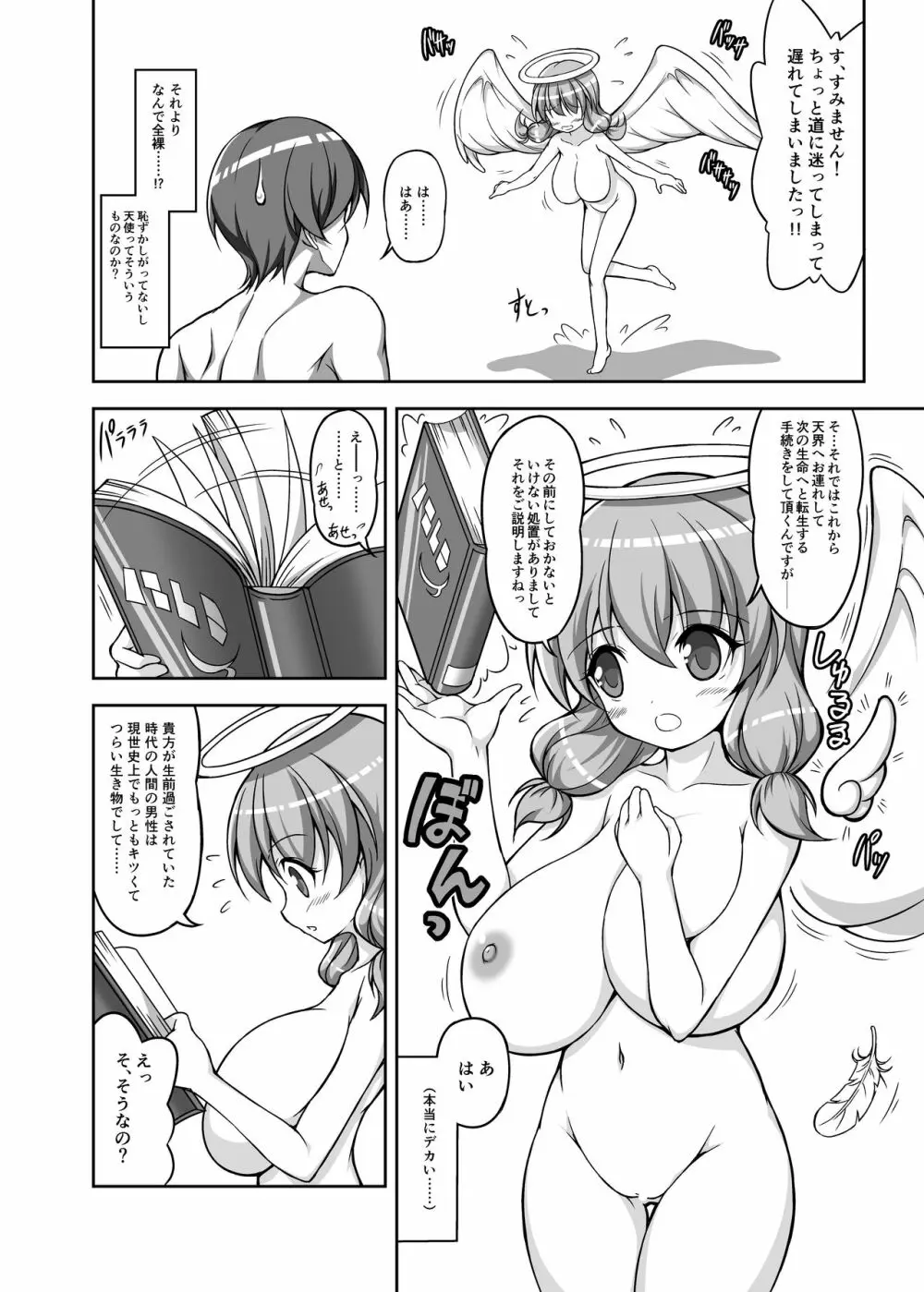 転生前におっぱい天使がえっちな願いを叶えてくれるそうです - page3