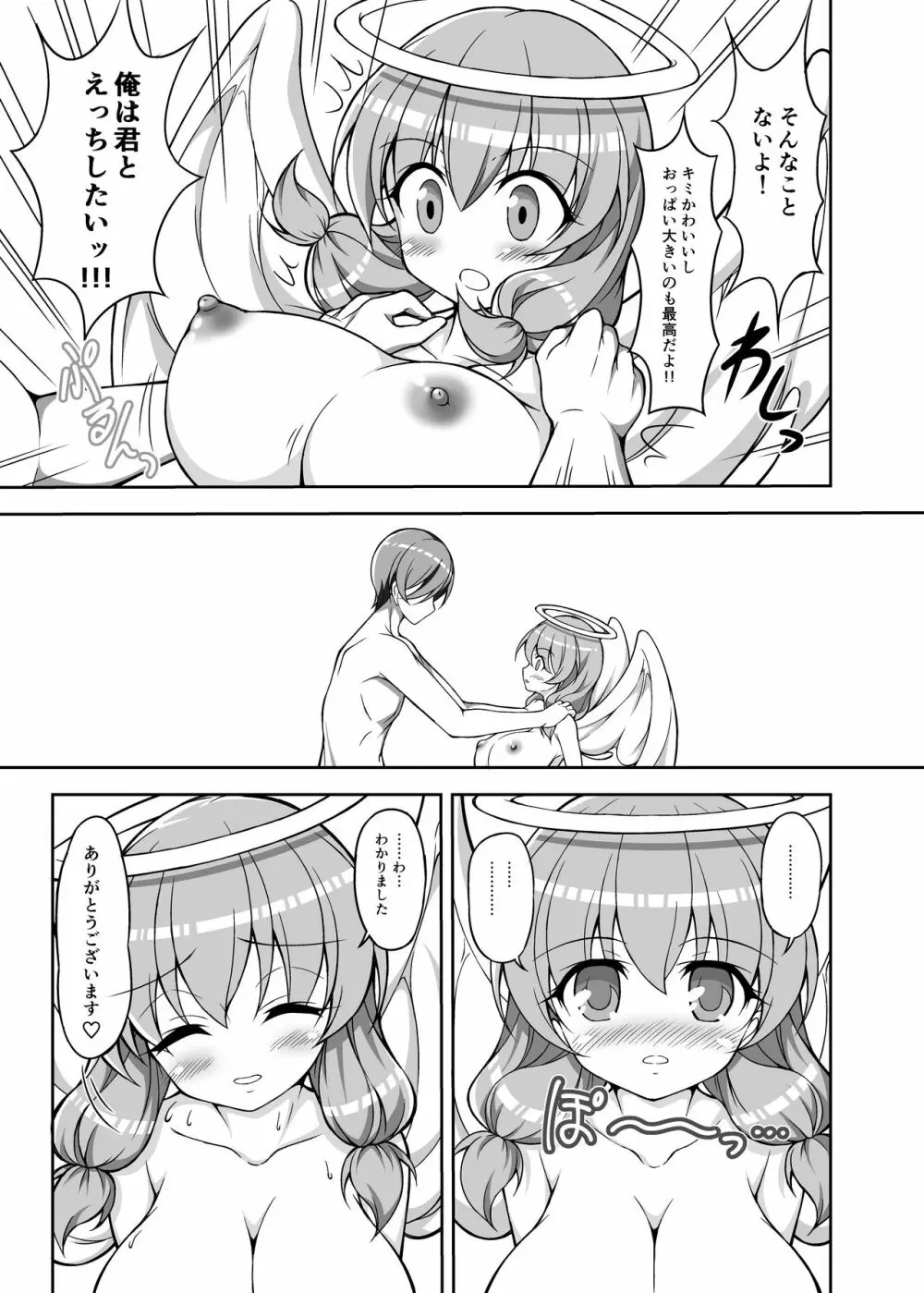 転生前におっぱい天使がえっちな願いを叶えてくれるそうです - page6