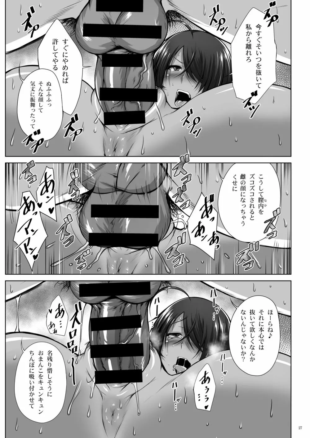 Hなお店の特A闘士 RED - page27