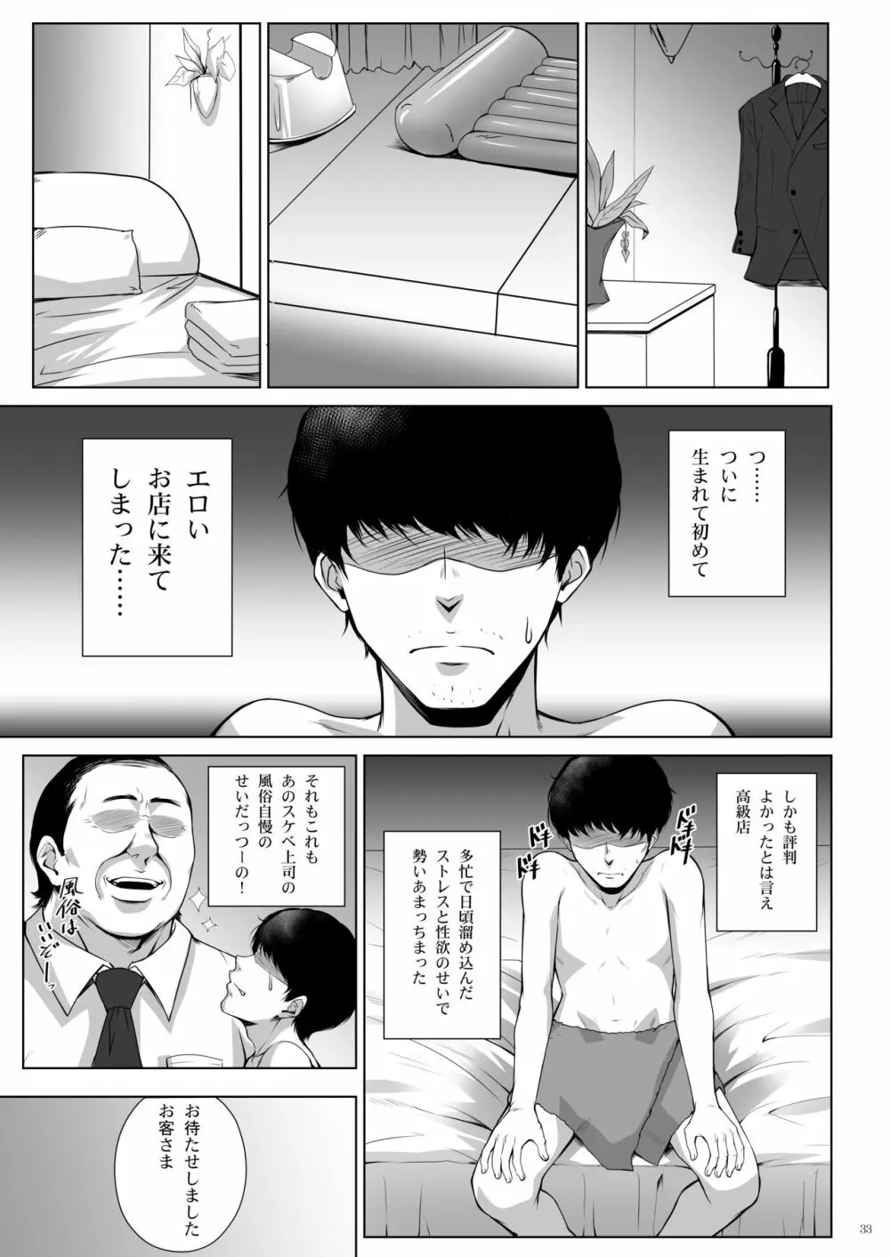 Hなお店の特A闘士 RED - page33