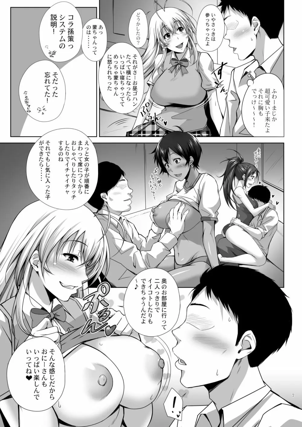 Hなお店の特A闘士 RED - page7