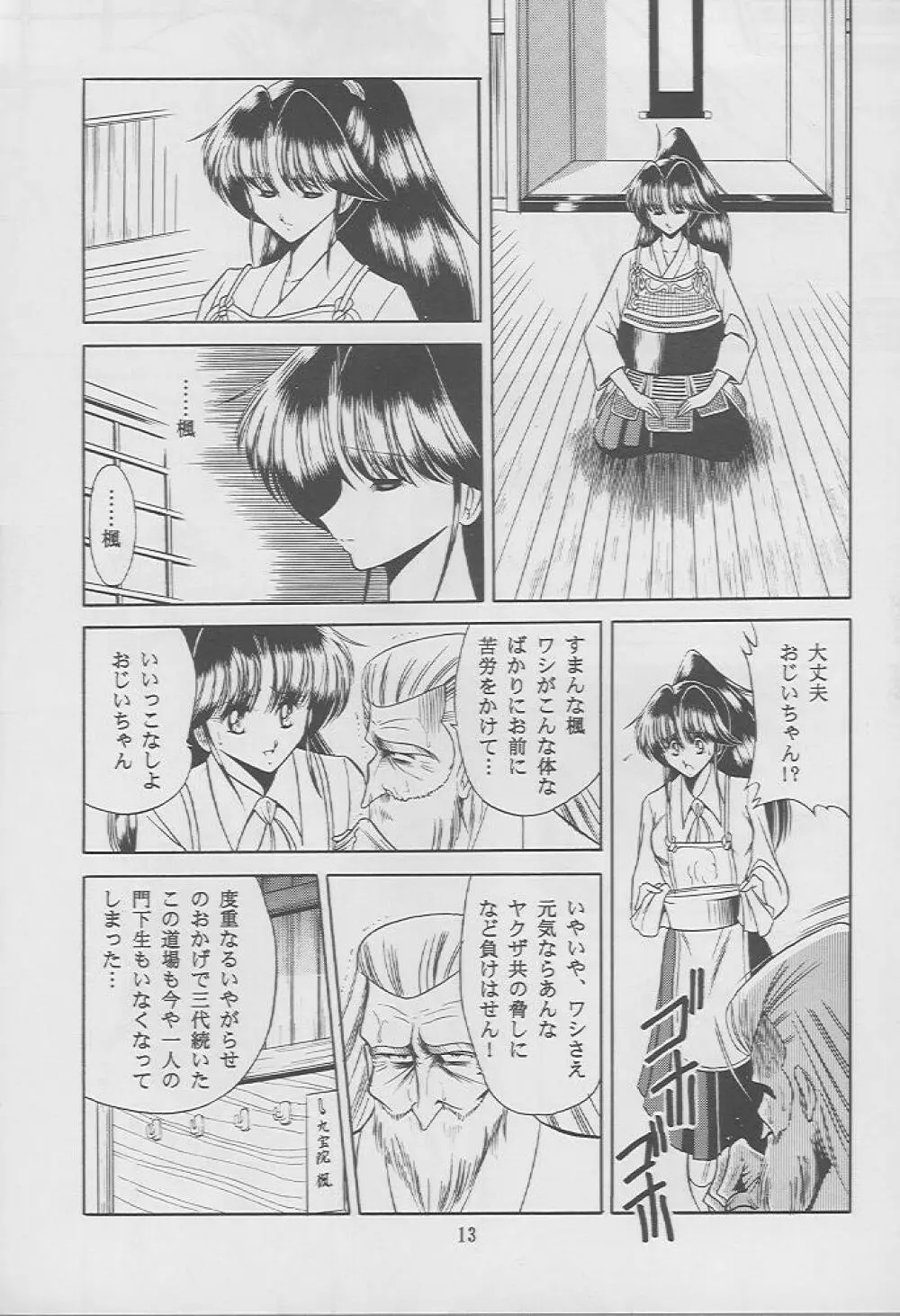 楓の剣 - page10