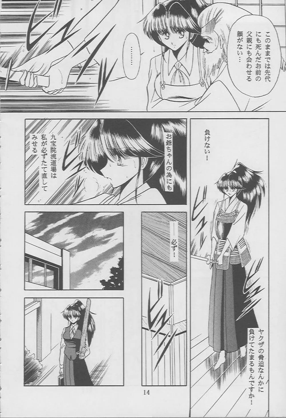 楓の剣 - page11