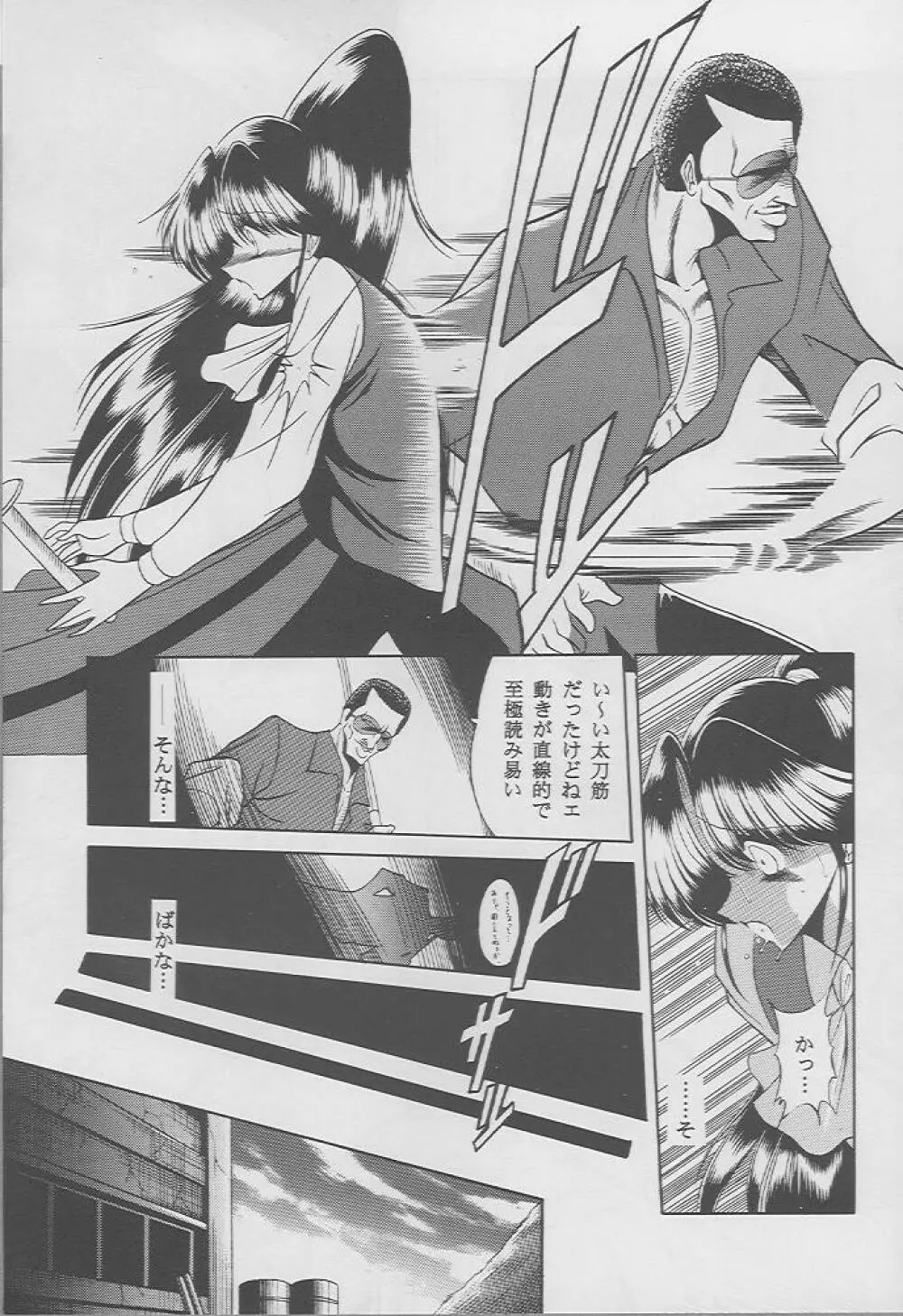 楓の剣 - page14