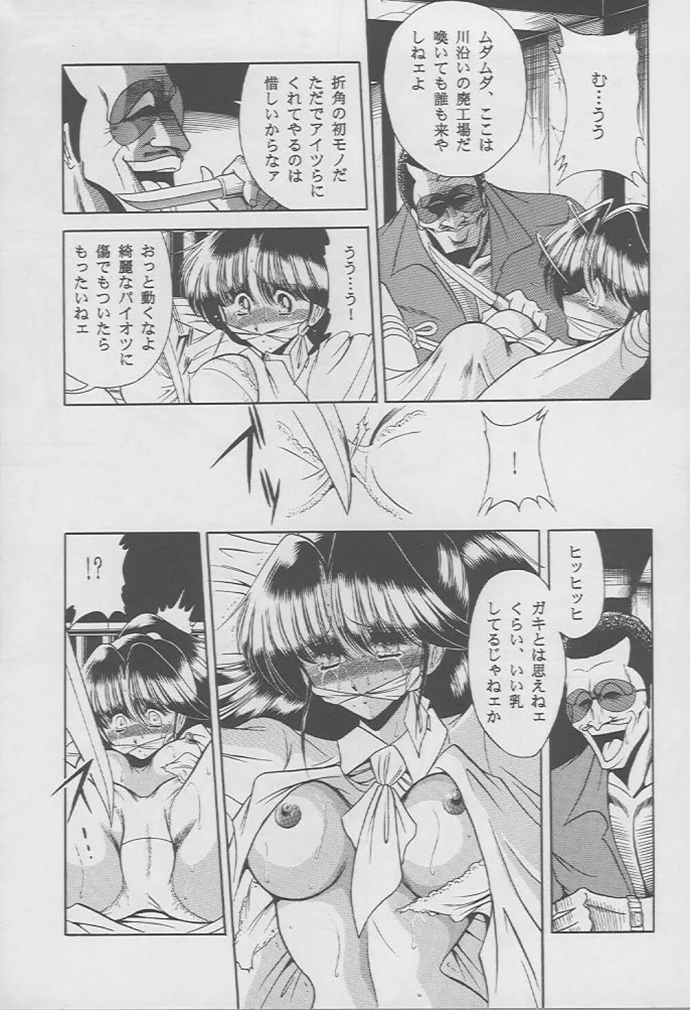 楓の剣 - page16